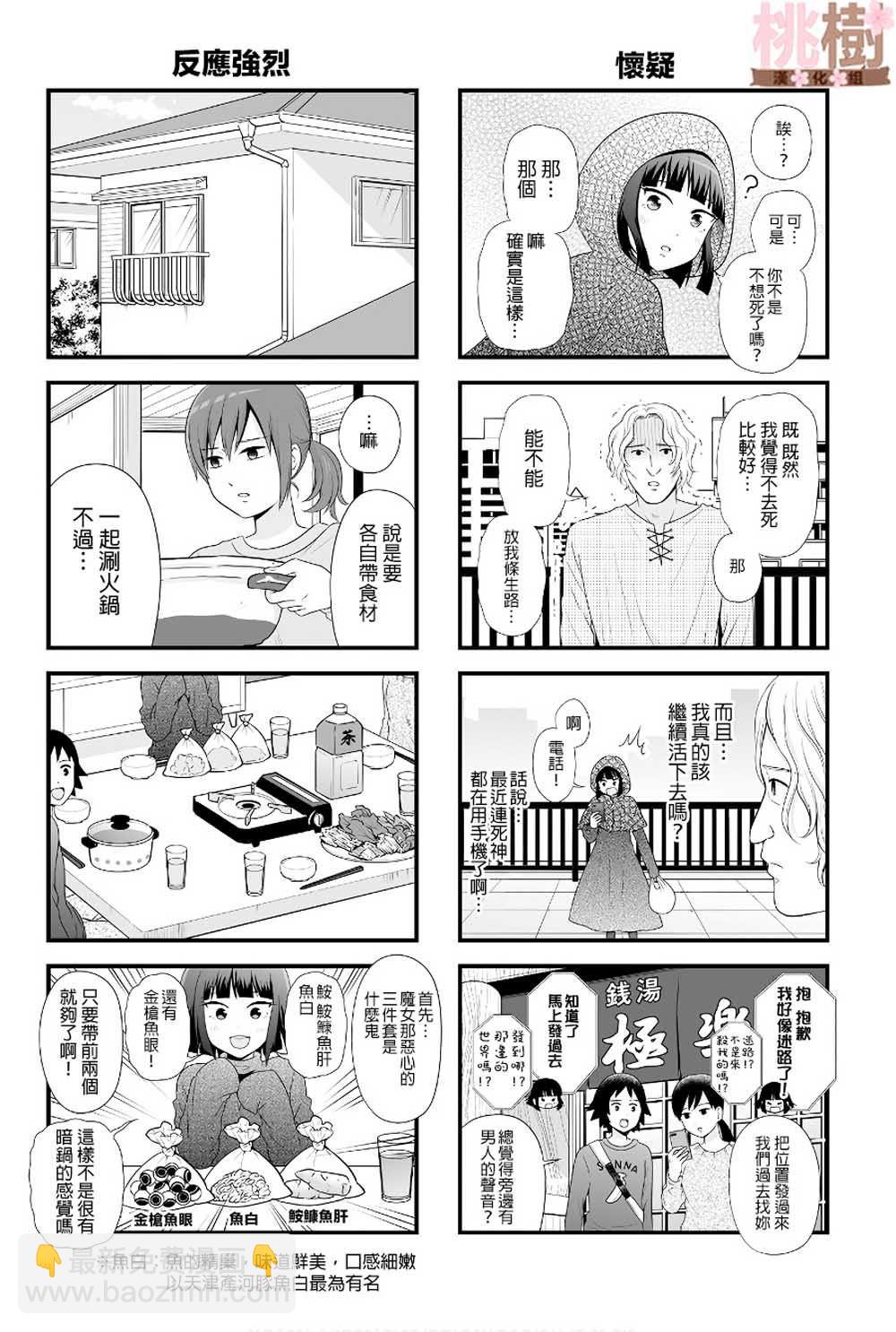 《女高中生的虚度日常》番外08 第6页