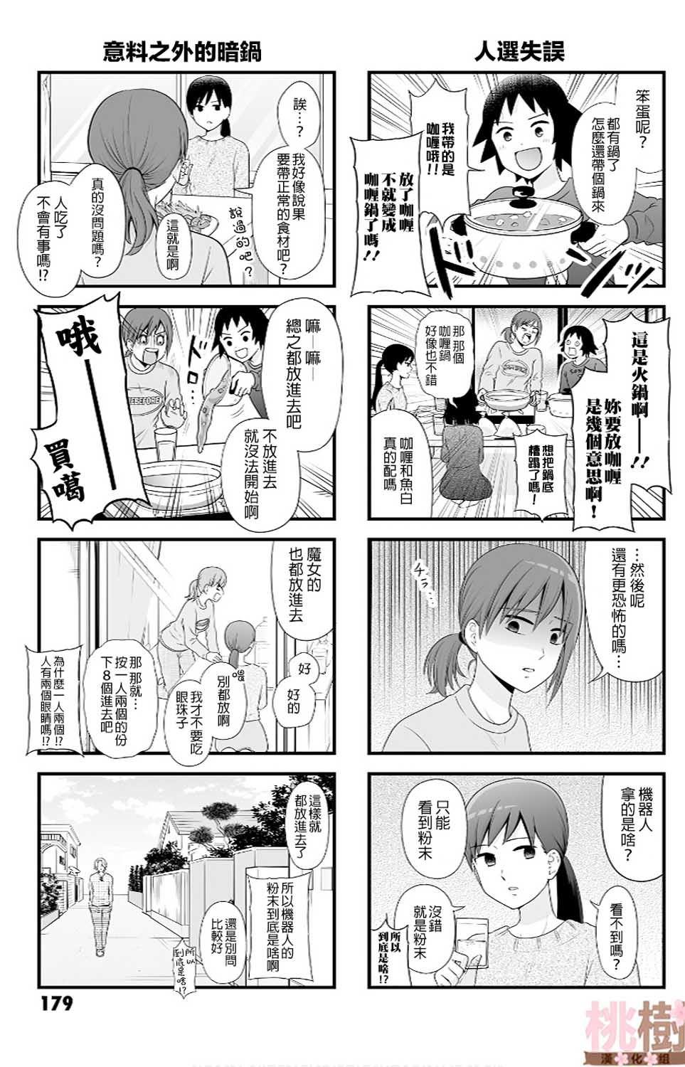 《女高中生的虚度日常》番外08 第7页