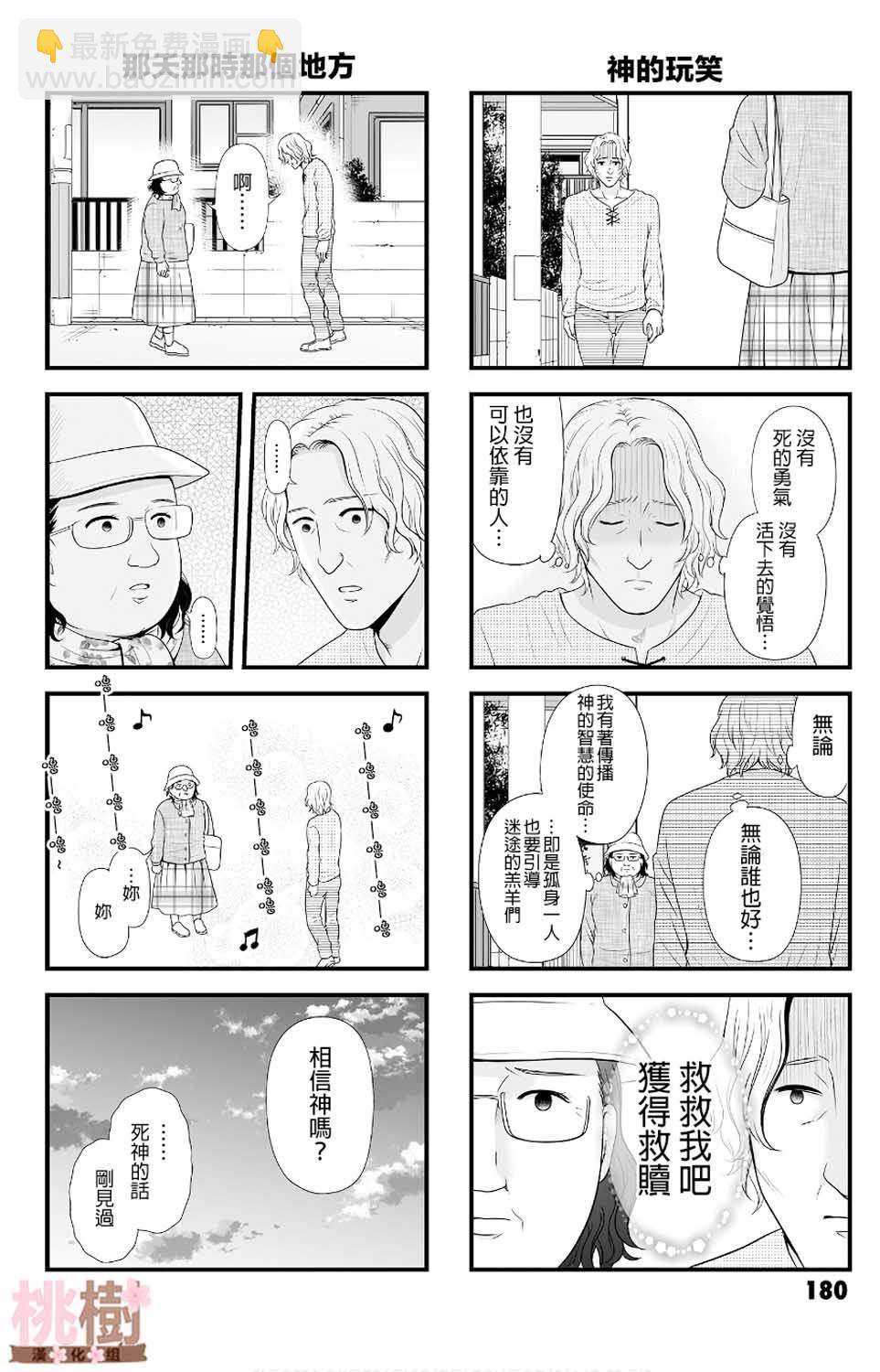 《女高中生的虚度日常》番外08 第8页