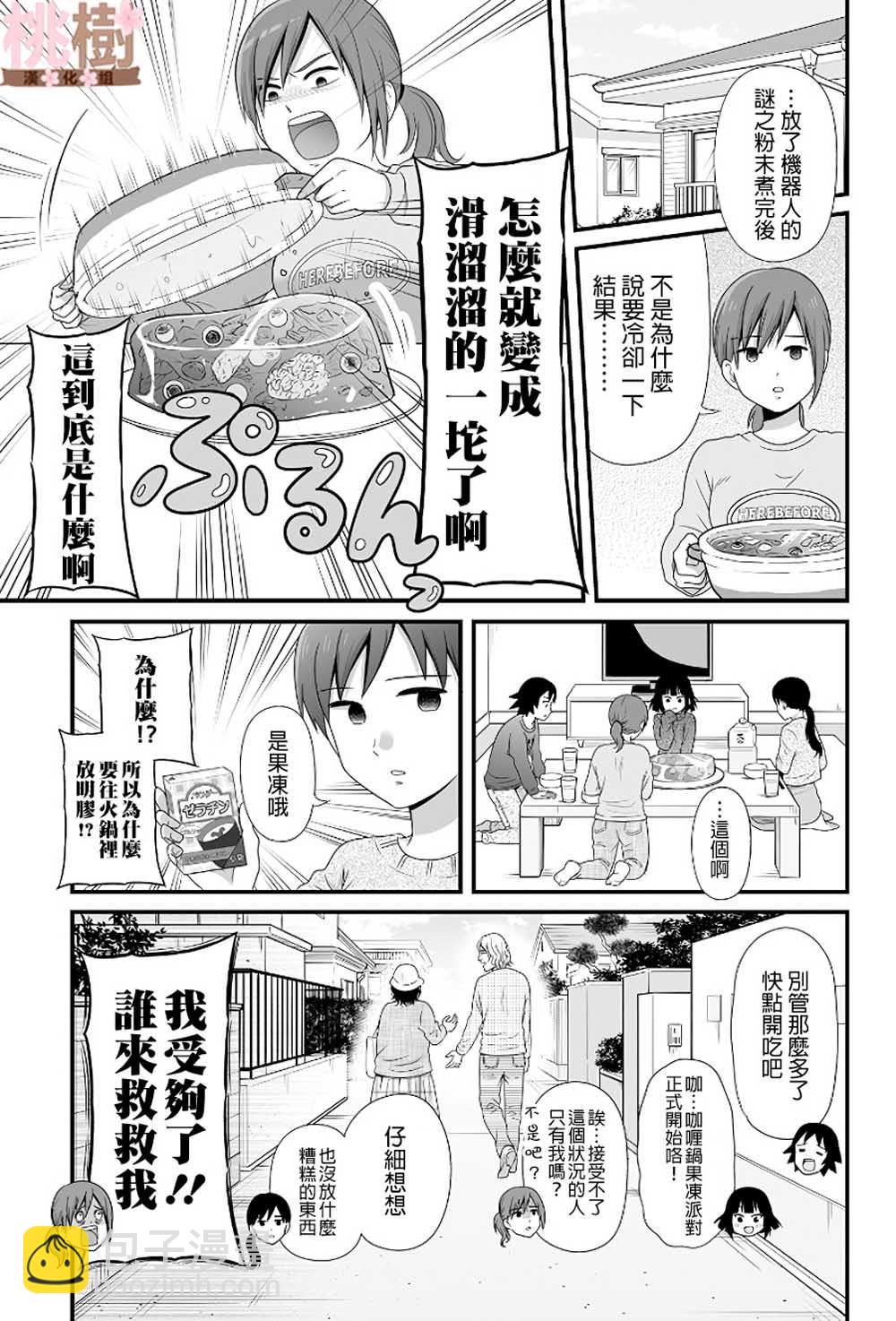 《女高中生的虚度日常》番外08 第9页