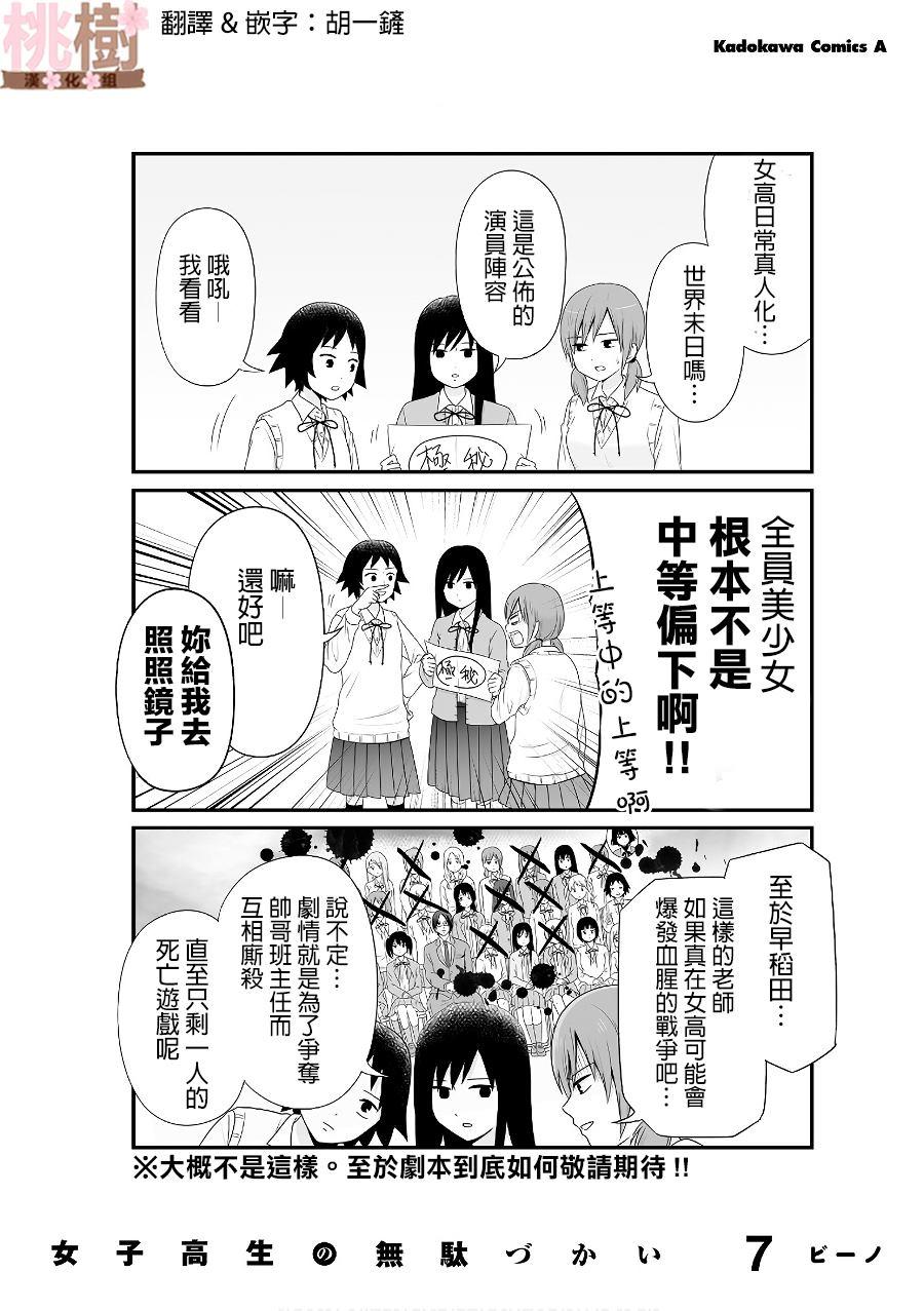 《女高中生的虚度日常》小四格（6） 第1页