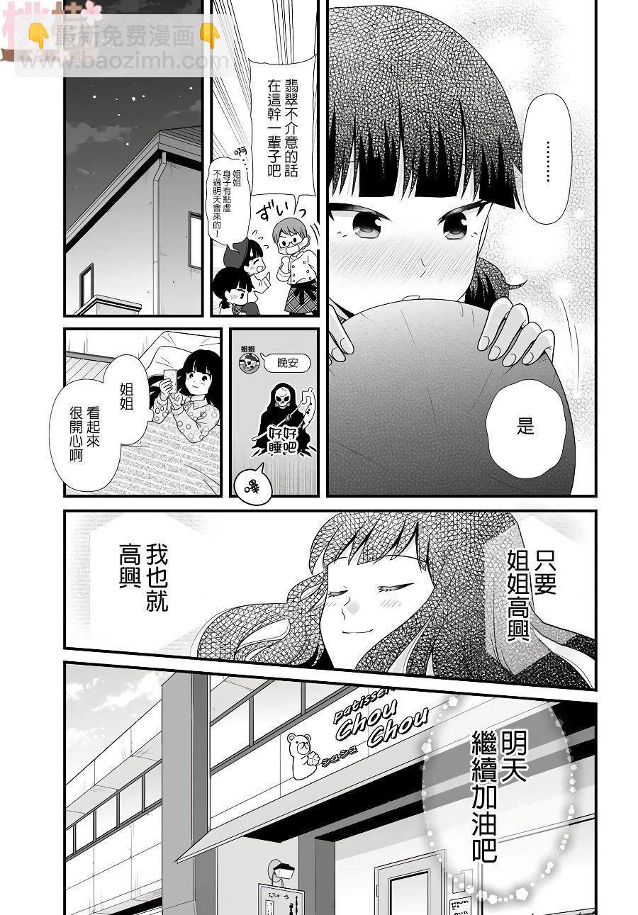 《女高中生的虚度日常》第82话 打工 第11页
