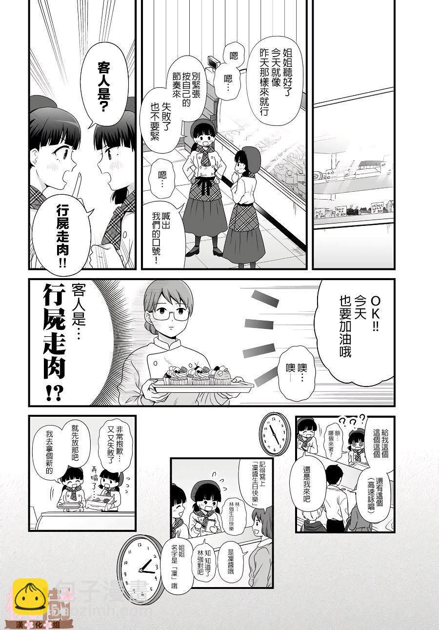 《女高中生的虚度日常》第82话 打工 第12页