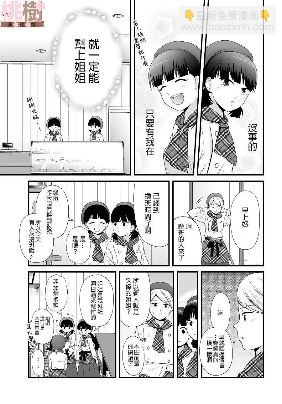 《女高中生的虚度日常》第82话 打工 第13页
