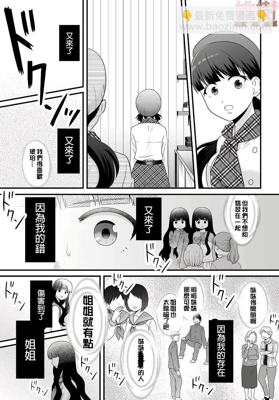 《女高中生的虚度日常》第82话 打工 第15页