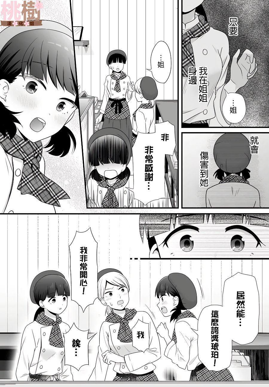 《女高中生的虚度日常》第82话 打工 第16页