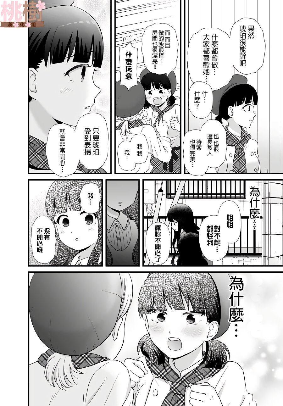 《女高中生的虚度日常》第82话 打工 第17页