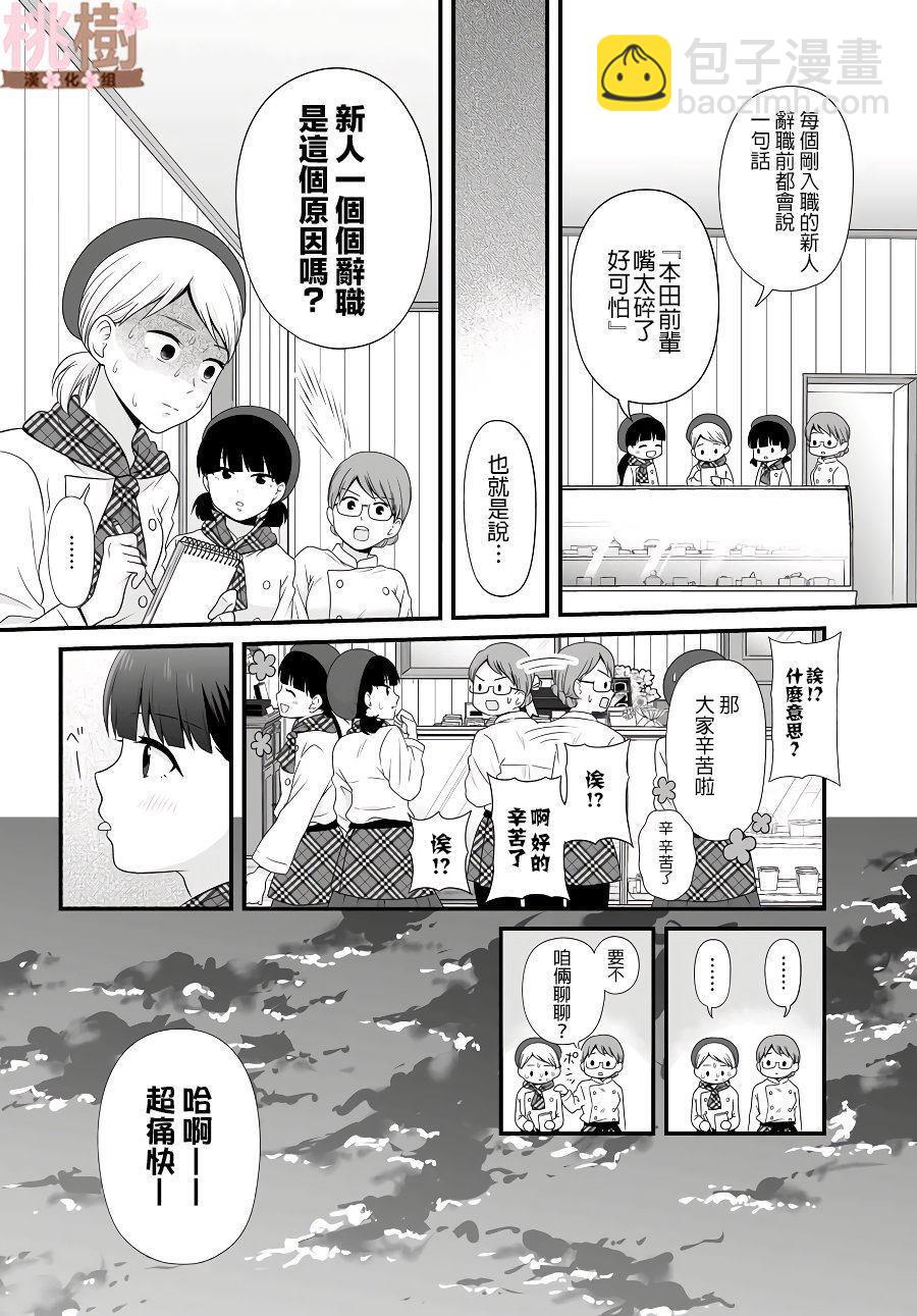 《女高中生的虚度日常》第82话 打工 第20页
