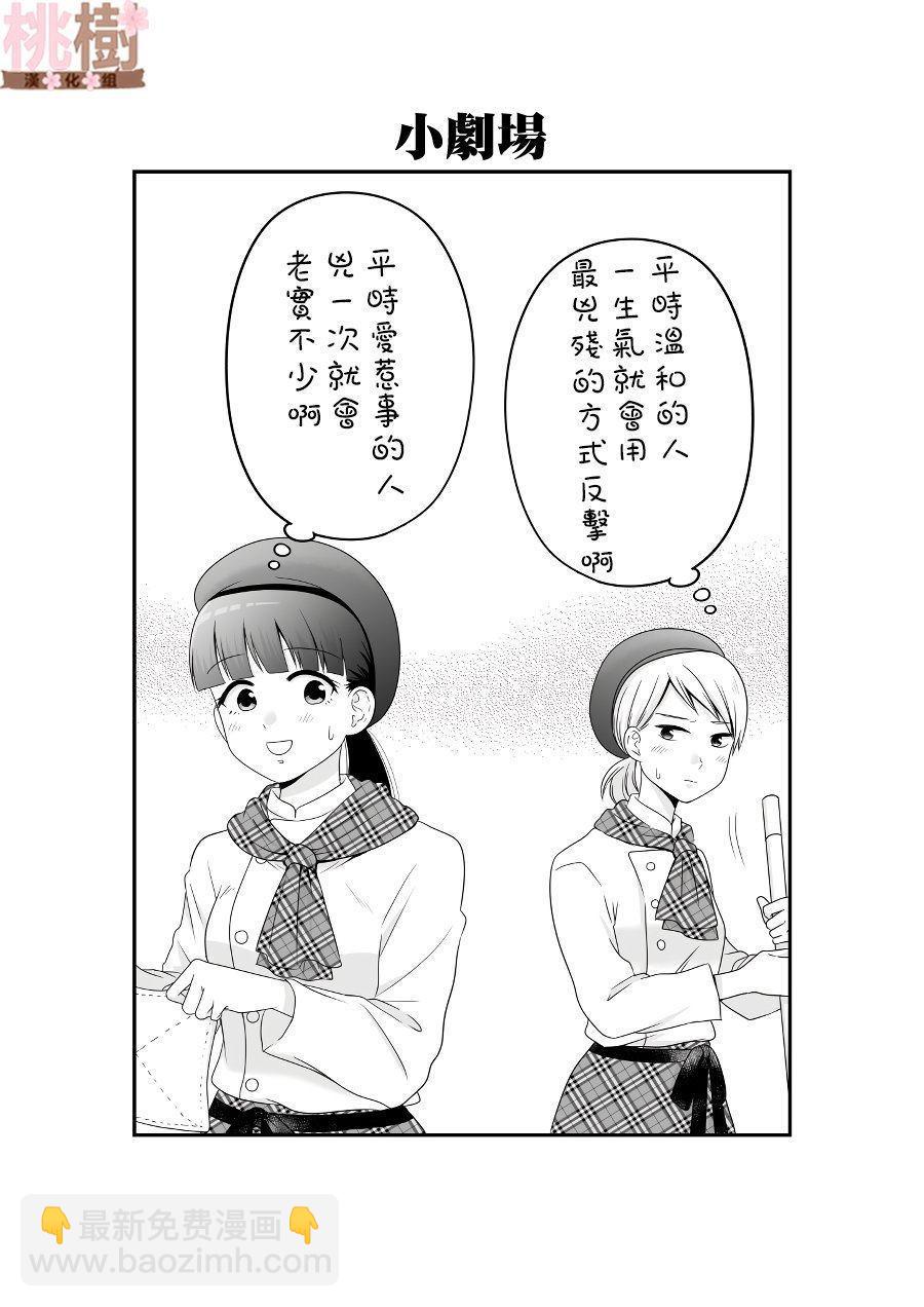 《女高中生的虚度日常》第82话 打工 第23页