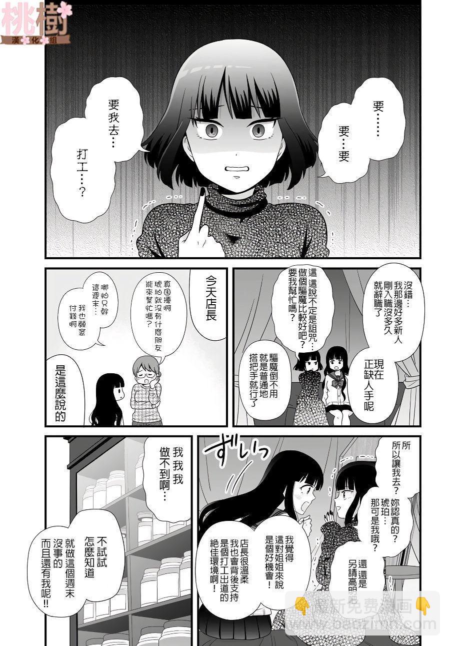 《女高中生的虚度日常》第82话 打工 第3页