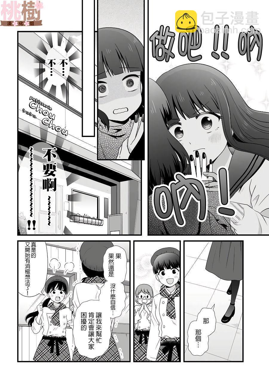 《女高中生的虚度日常》第82话 打工 第4页