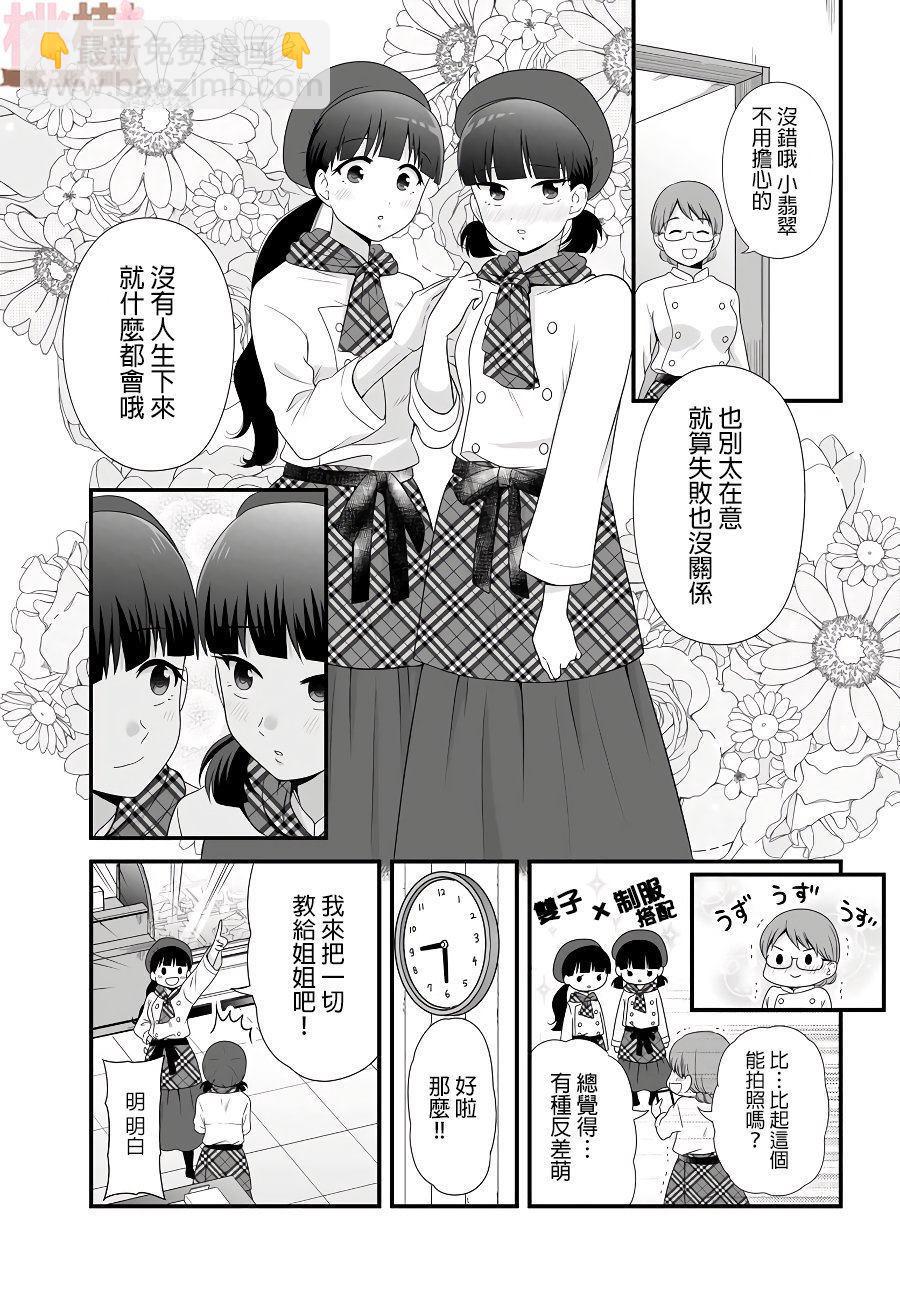 《女高中生的虚度日常》第82话 打工 第5页