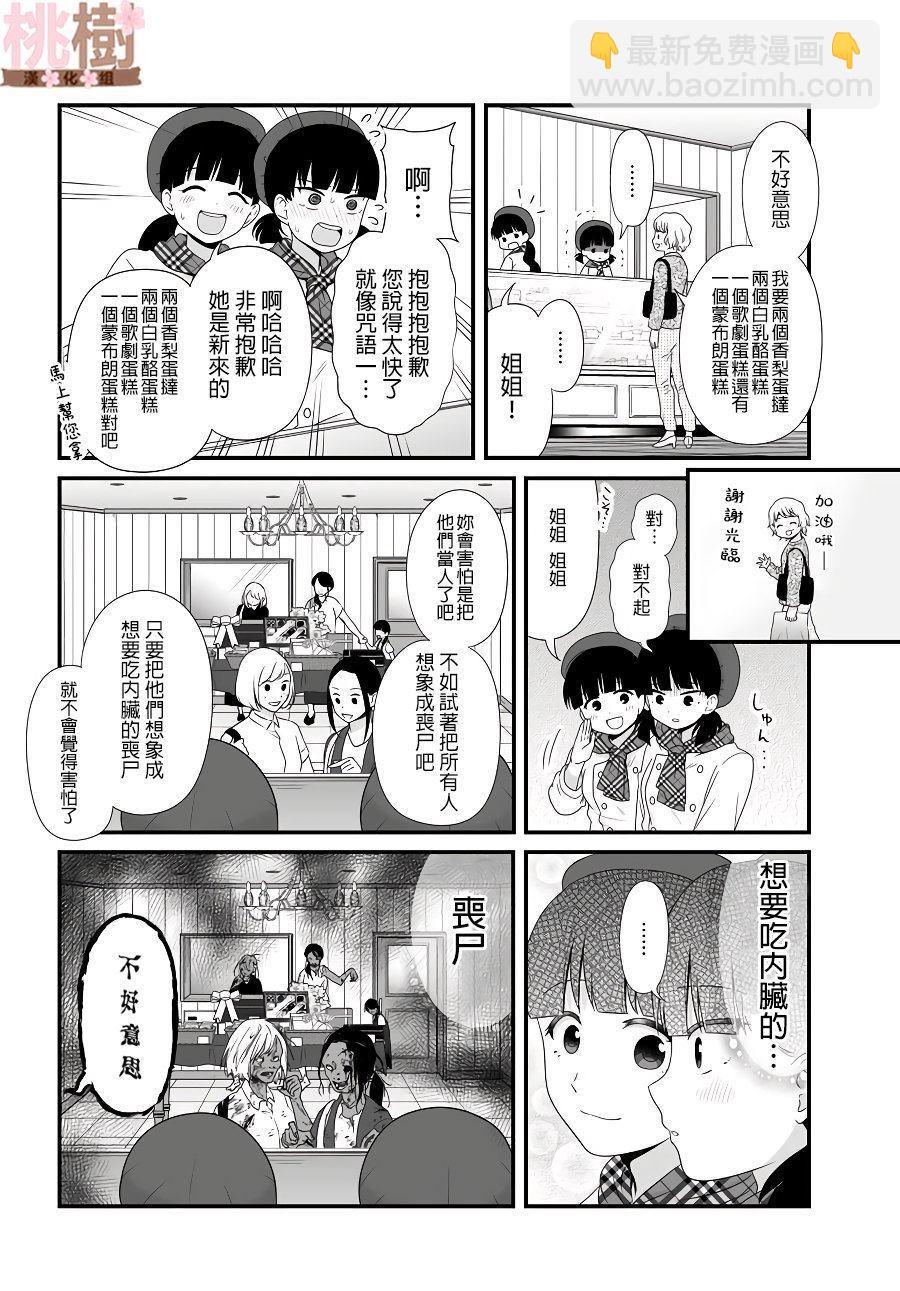 《女高中生的虚度日常》第82话 打工 第8页