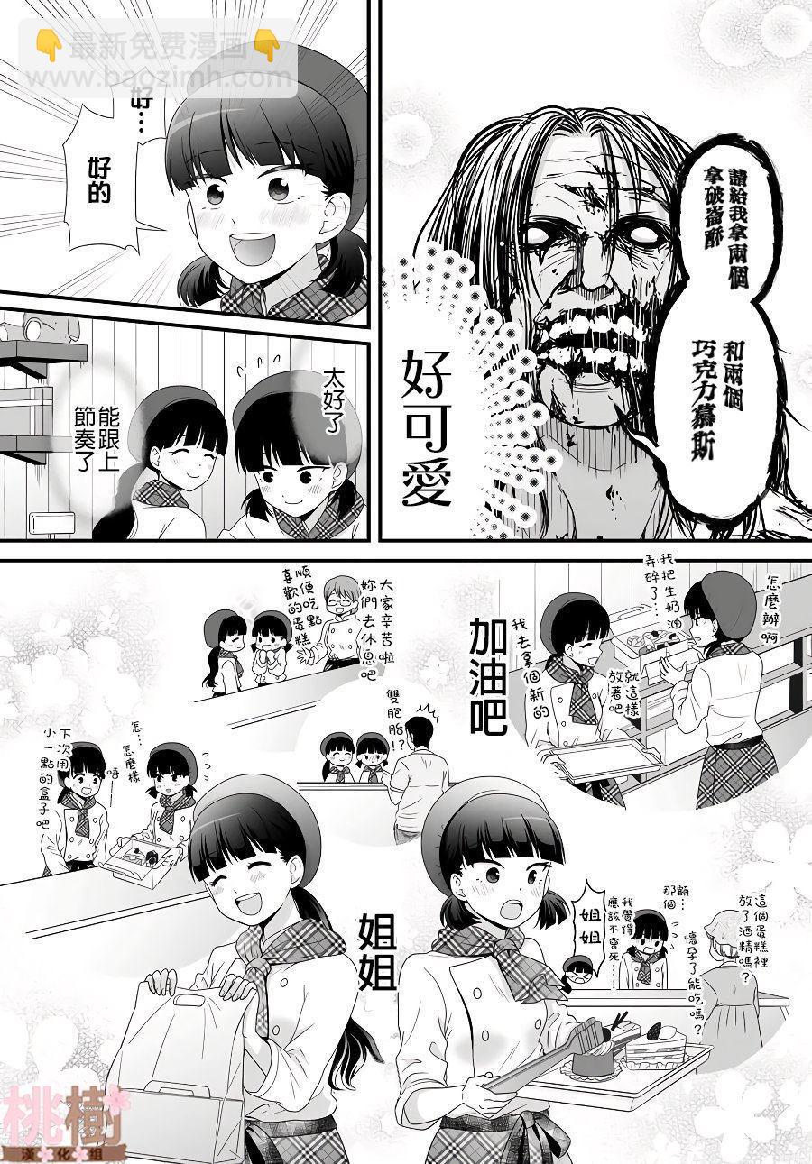《女高中生的虚度日常》第82话 打工 第9页
