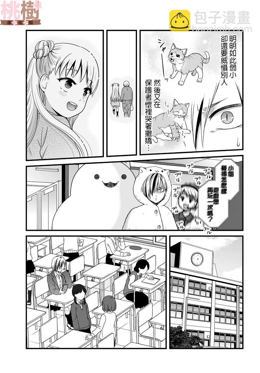 《女高中生的虚度日常》第83话 需要 第11页