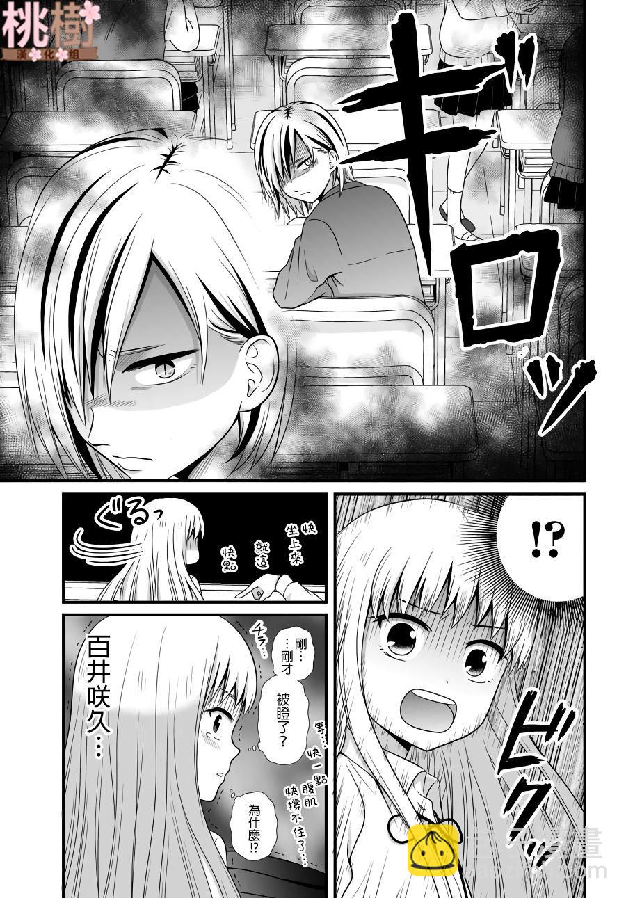 《女高中生的虚度日常》第83话 需要 第13页