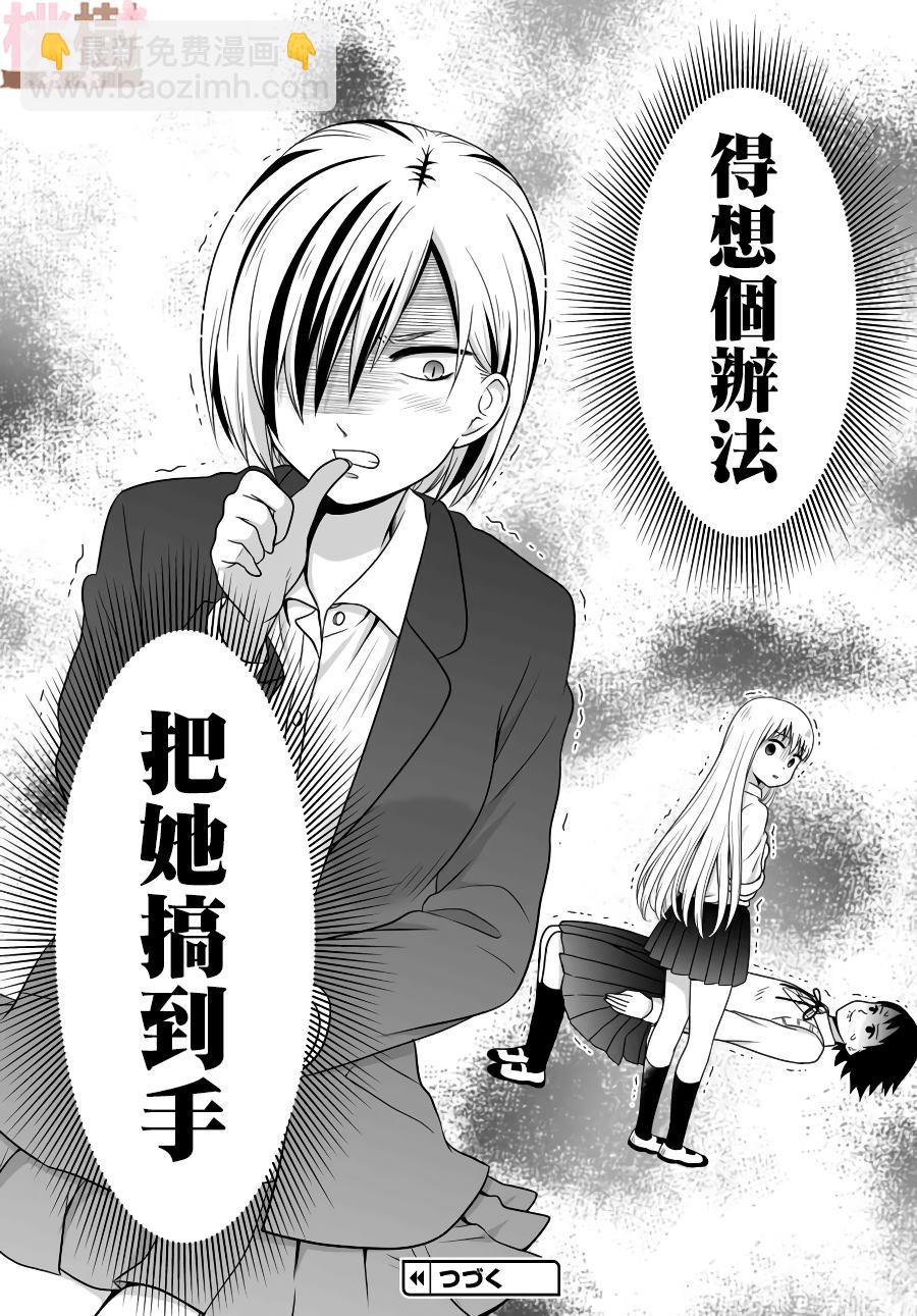 《女高中生的虚度日常》第83话 需要 第14页