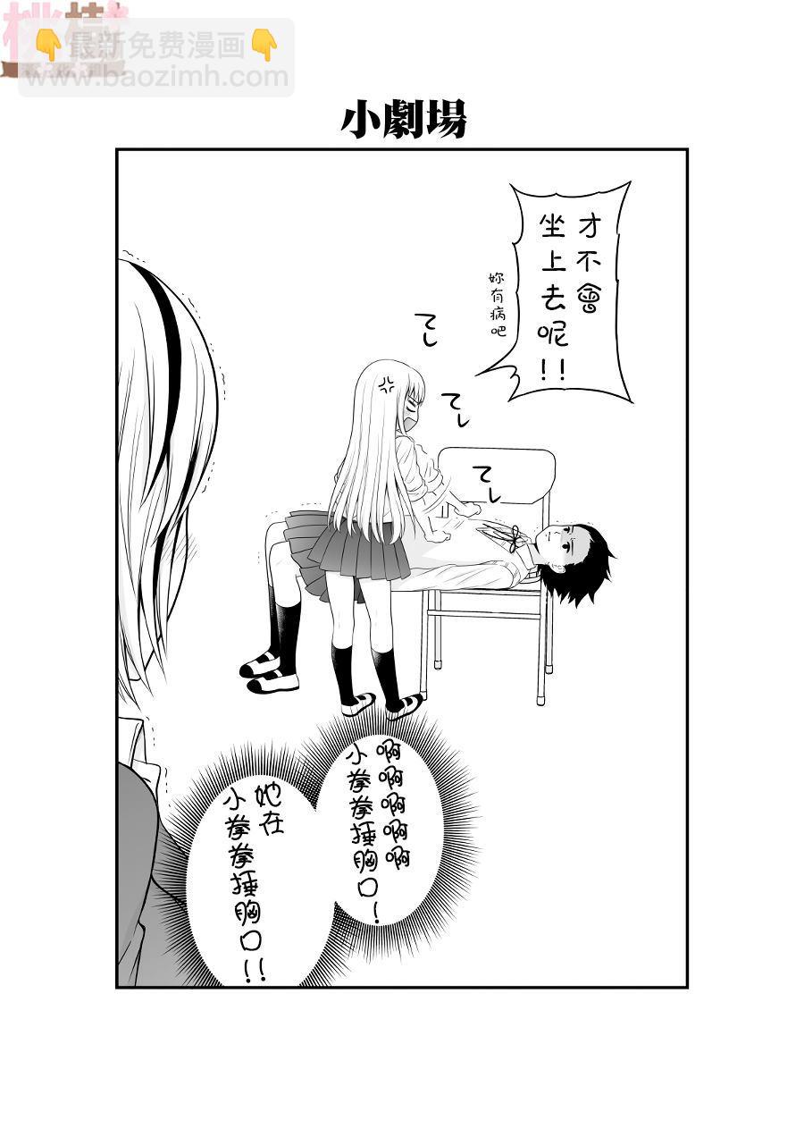 《女高中生的虚度日常》第83话 需要 第15页