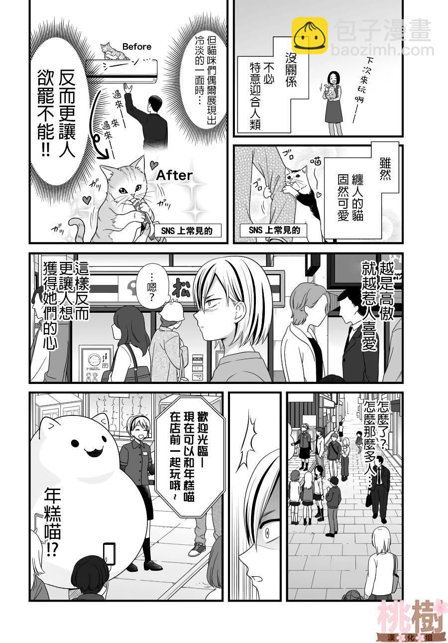 《女高中生的虚度日常》第83话 需要 第2页