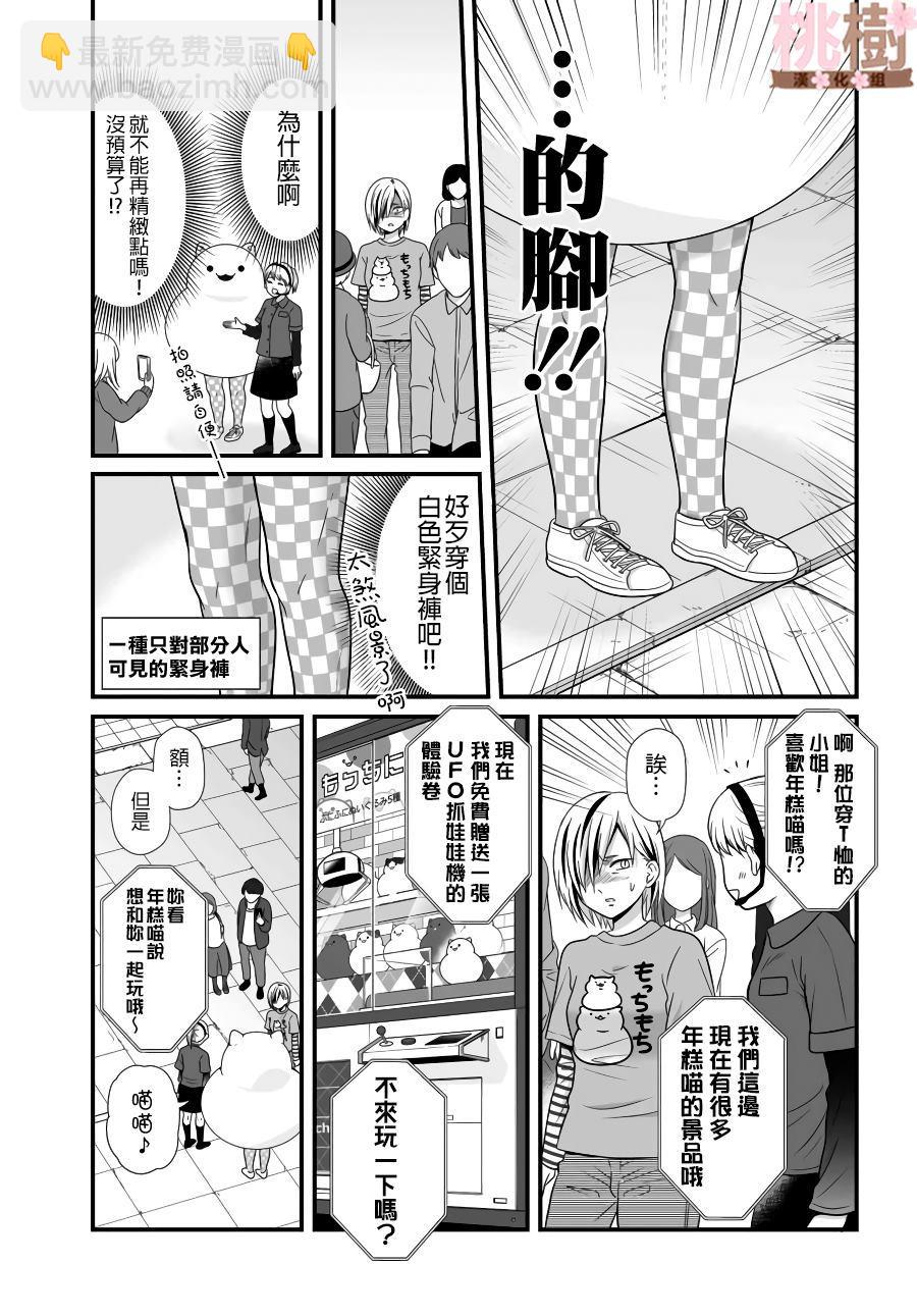 《女高中生的虚度日常》第83话 需要 第3页