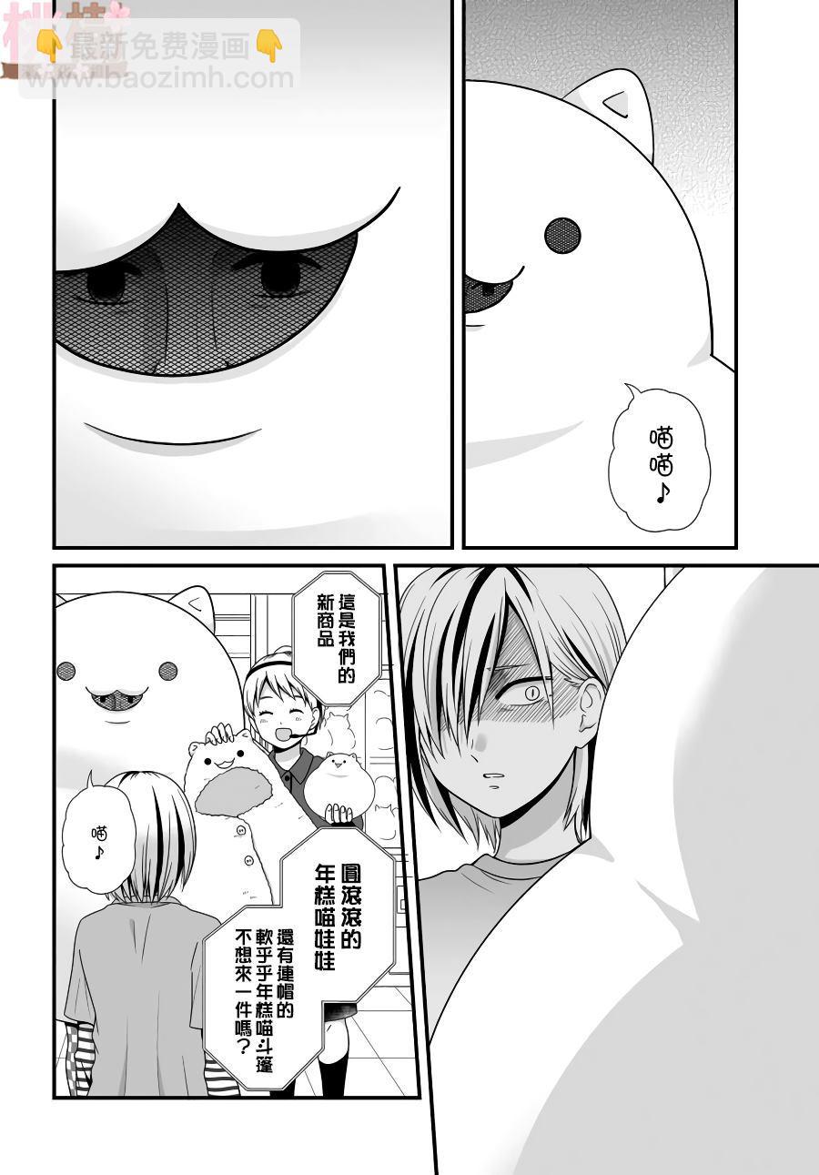 《女高中生的虚度日常》第83话 需要 第4页