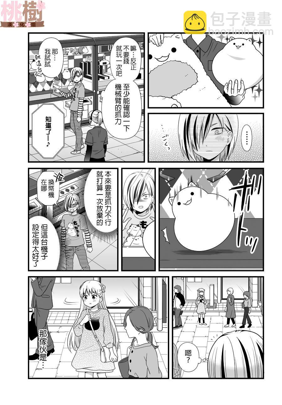 《女高中生的虚度日常》第83话 需要 第5页