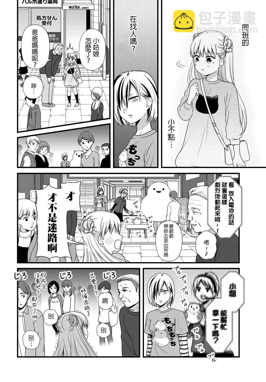 《女高中生的虚度日常》第83话 需要 第6页