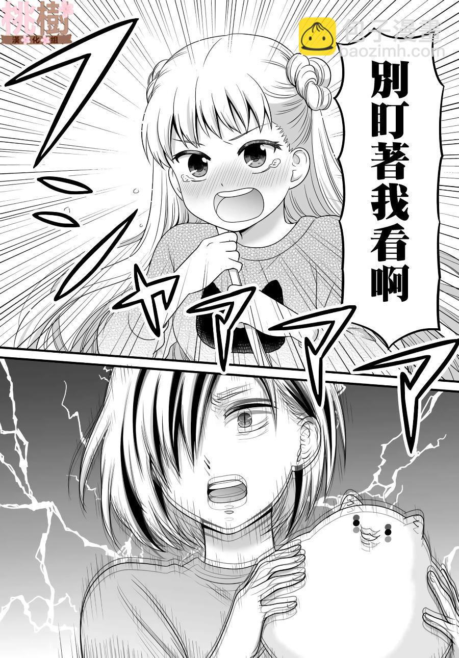 《女高中生的虚度日常》第83话 需要 第7页