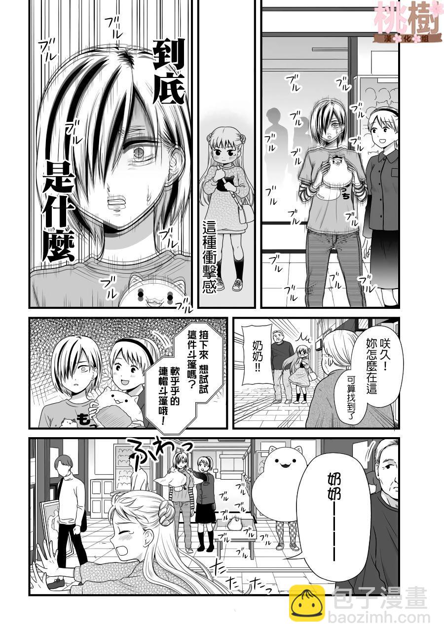 《女高中生的虚度日常》第83话 需要 第8页