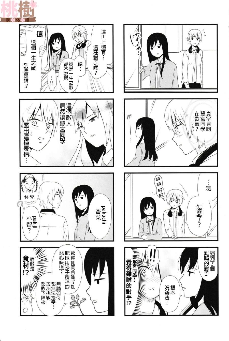 《女高中生的虚度日常》同人志02 第10页