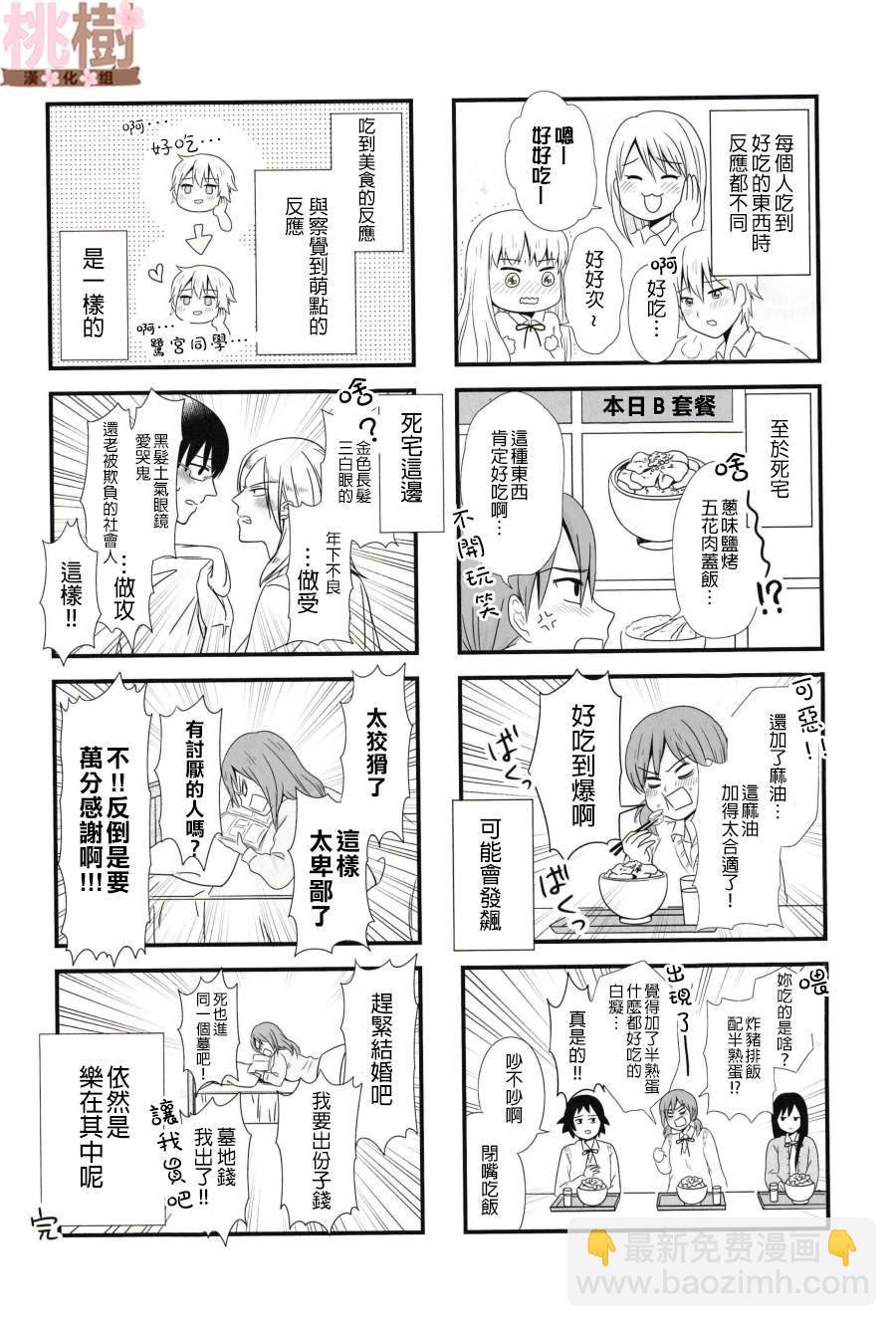 《女高中生的虚度日常》同人志02 第13页