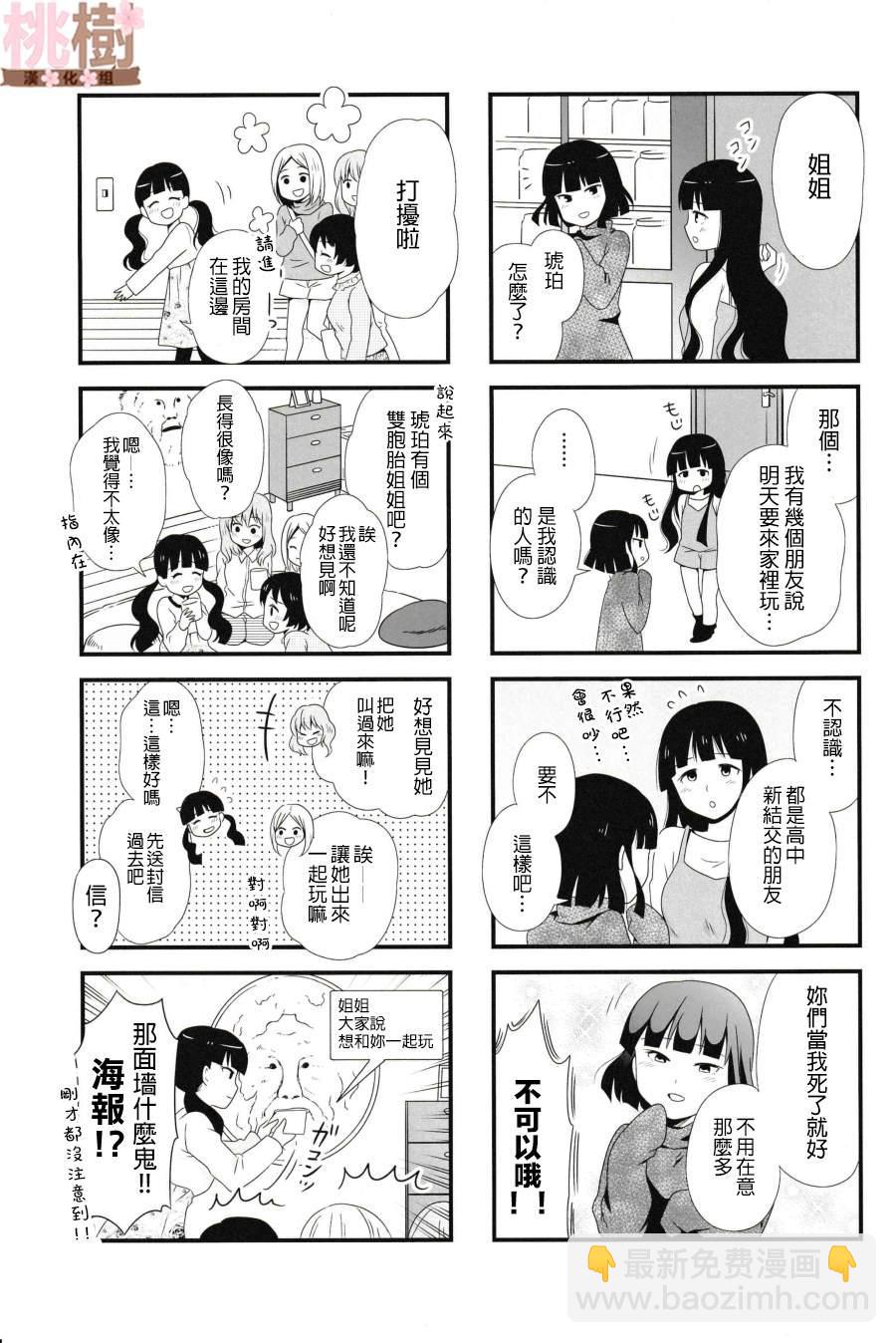 《女高中生的虚度日常》同人志02 第14页