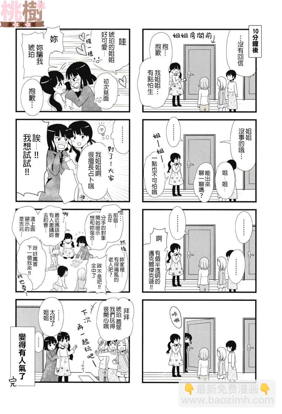 《女高中生的虚度日常》同人志02 第15页