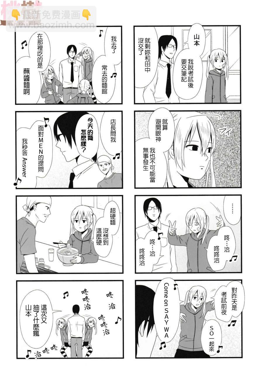 《女高中生的虚度日常》同人志02 第17页