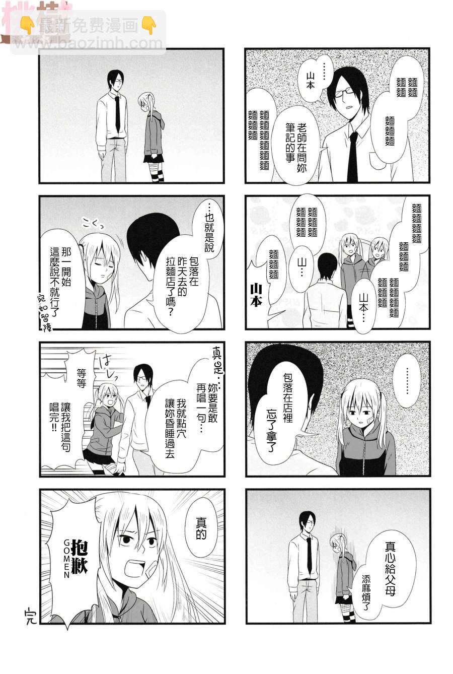 《女高中生的虚度日常》同人志02 第18页