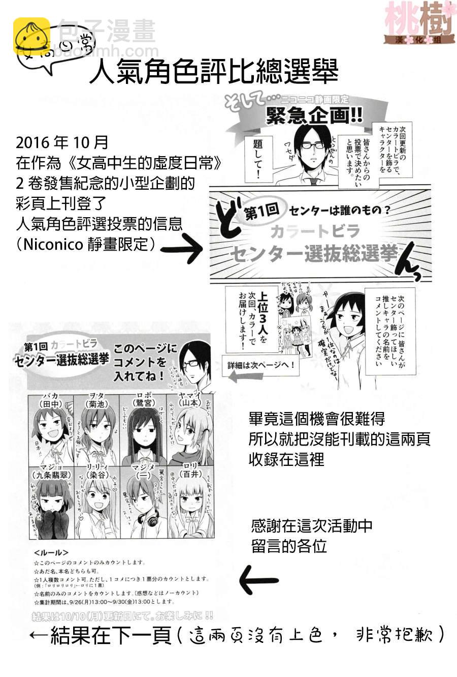 《女高中生的虚度日常》同人志02 第21页