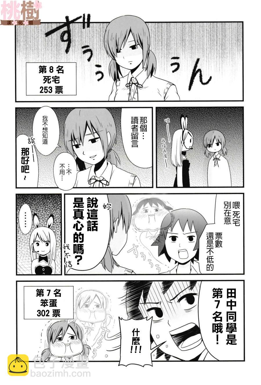 《女高中生的虚度日常》同人志02 第23页