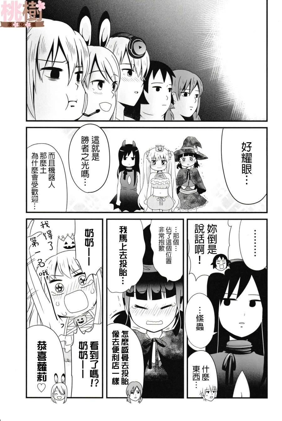 《女高中生的虚度日常》同人志02 第26页