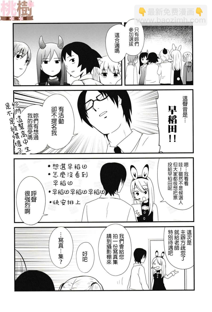 《女高中生的虚度日常》同人志02 第27页