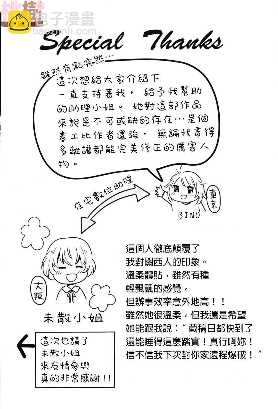 《女高中生的虚度日常》同人志02 第29页