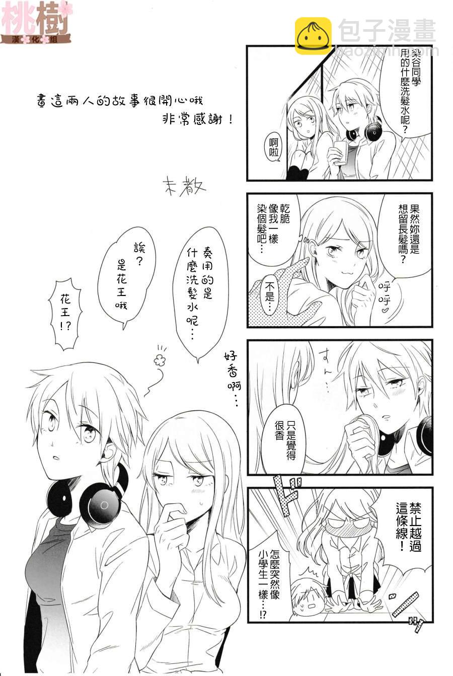 《女高中生的虚度日常》同人志02 第30页