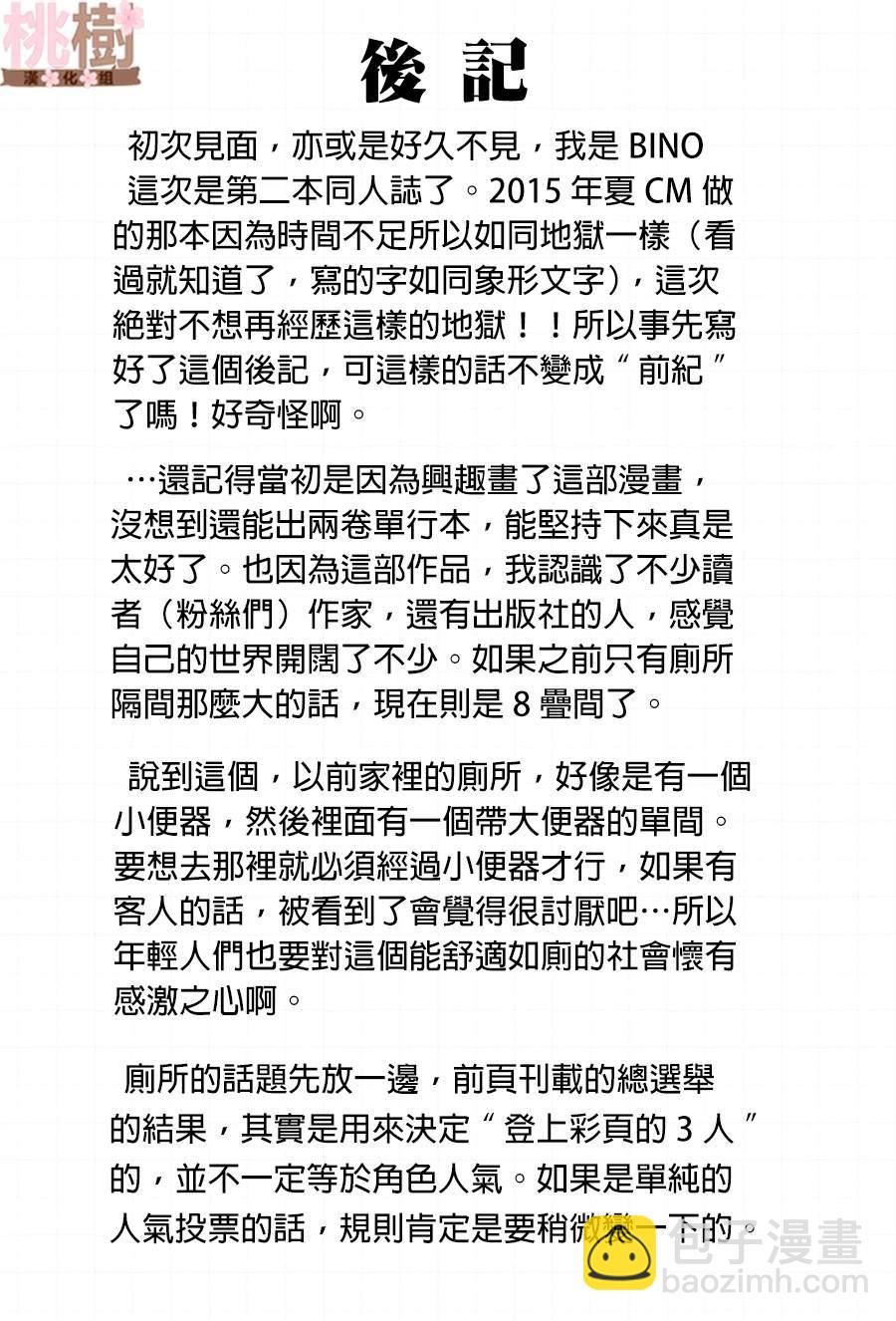 《女高中生的虚度日常》同人志02 第31页