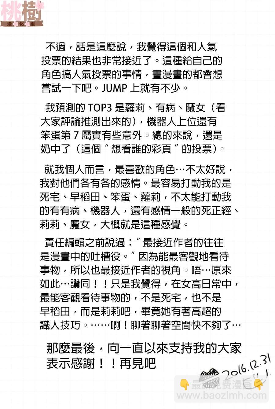 《女高中生的虚度日常》同人志02 第32页