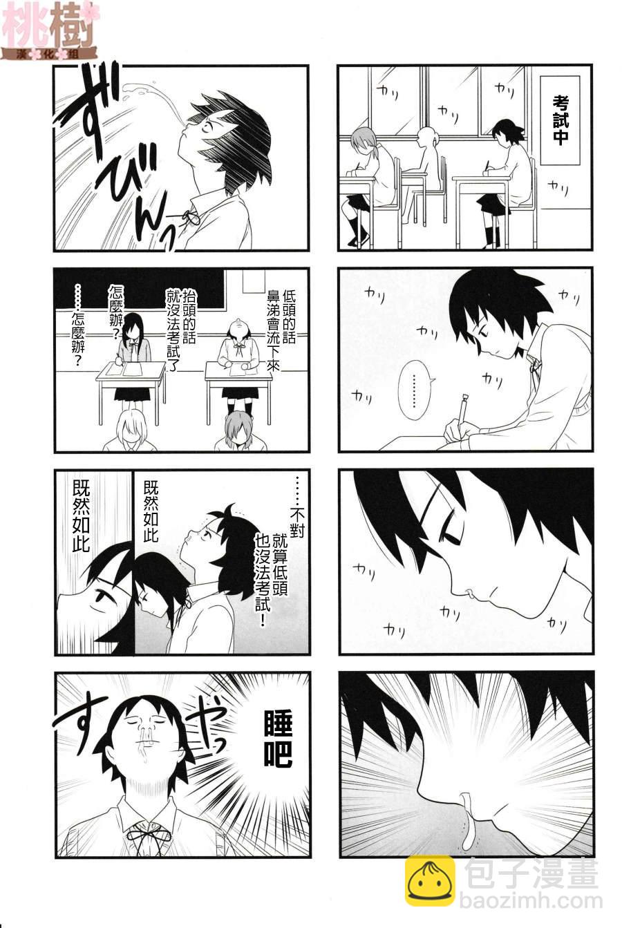 《女高中生的虚度日常》同人志02 第4页
