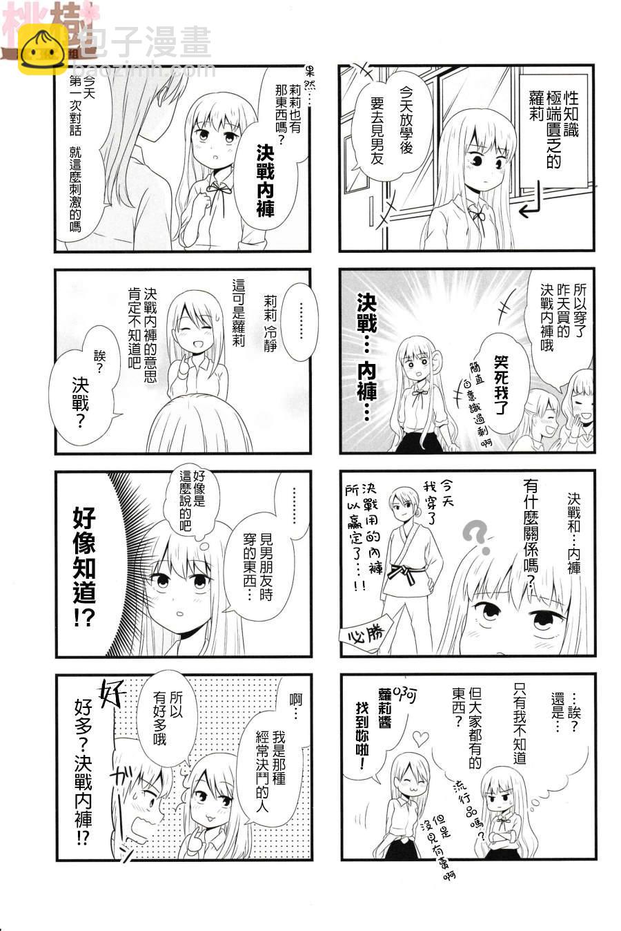 《女高中生的虚度日常》同人志02 第6页
