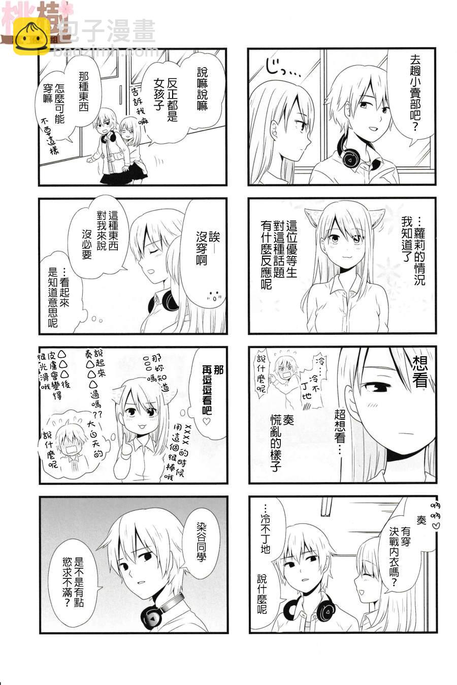 《女高中生的虚度日常》同人志02 第8页