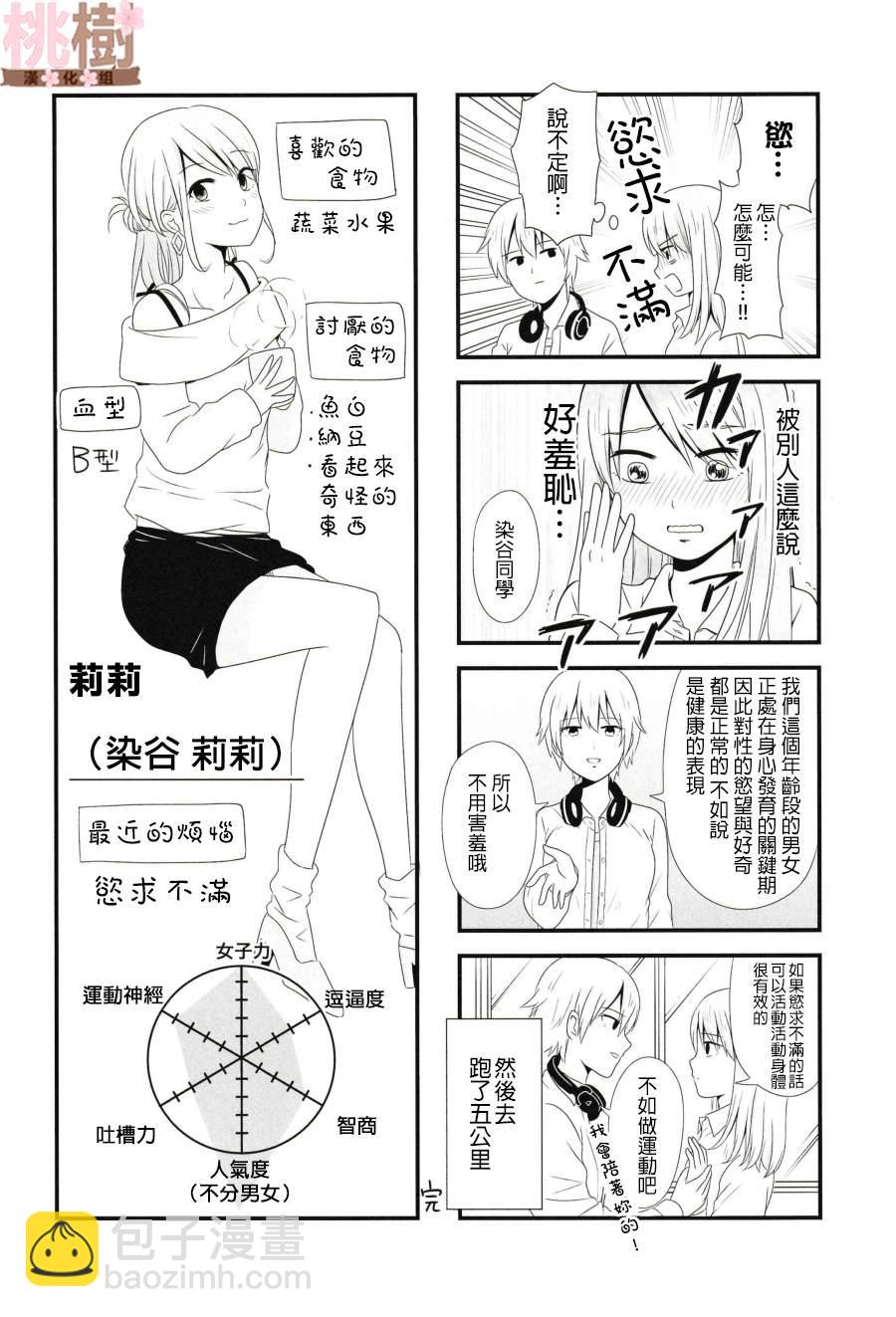 《女高中生的虚度日常》同人志02 第9页