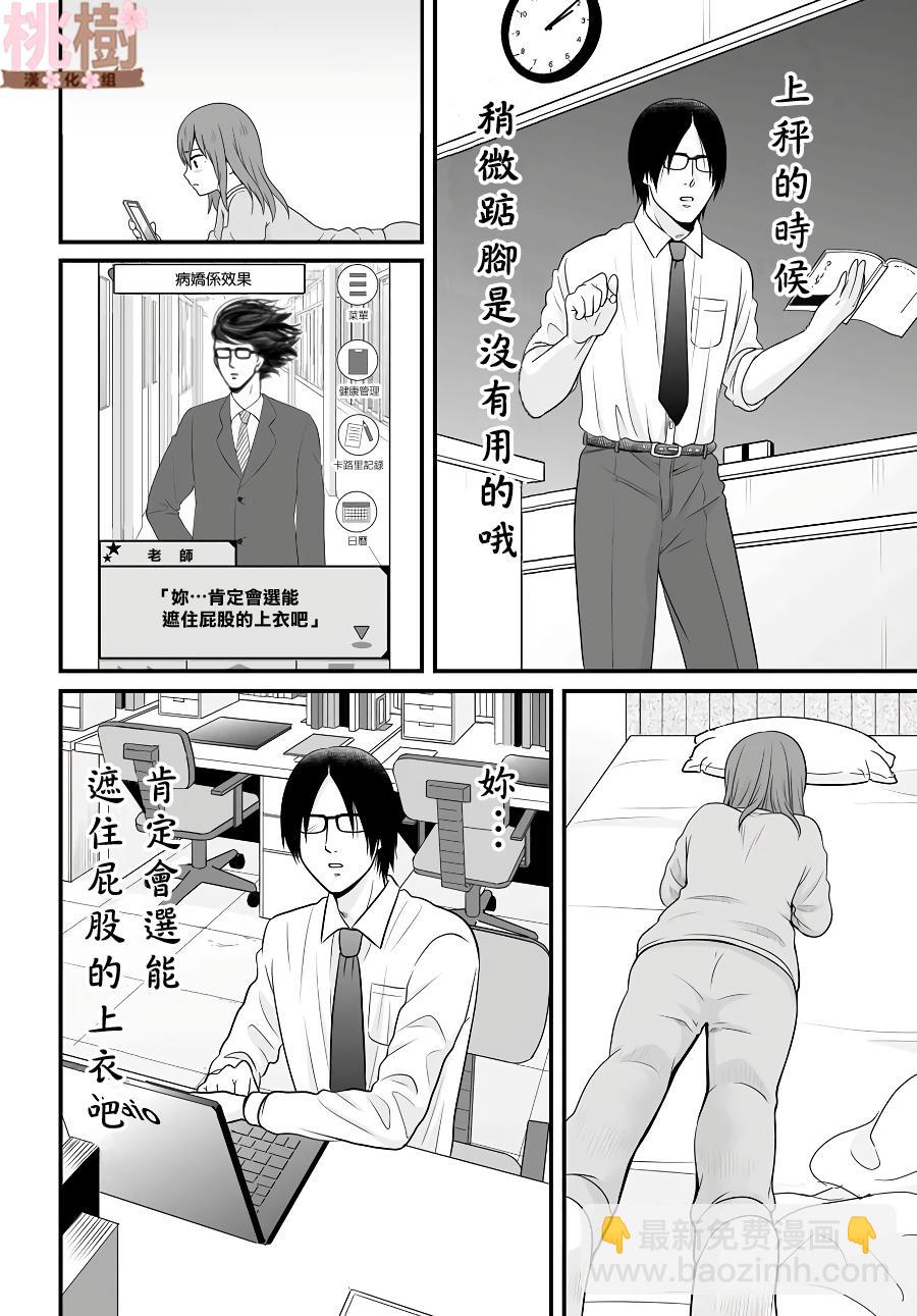 《女高中生的虚度日常》第84话 第10页