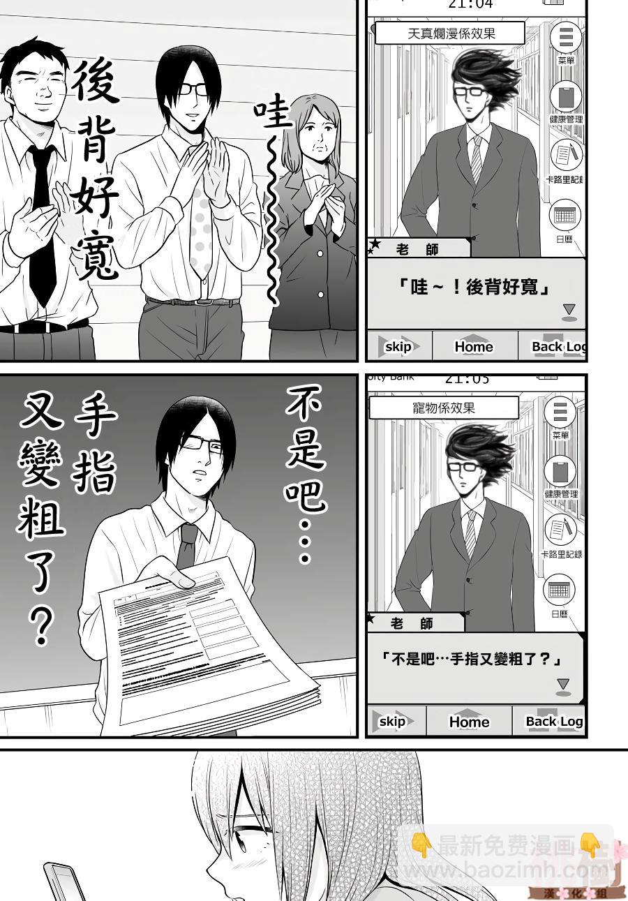 《女高中生的虚度日常》第84话 第11页