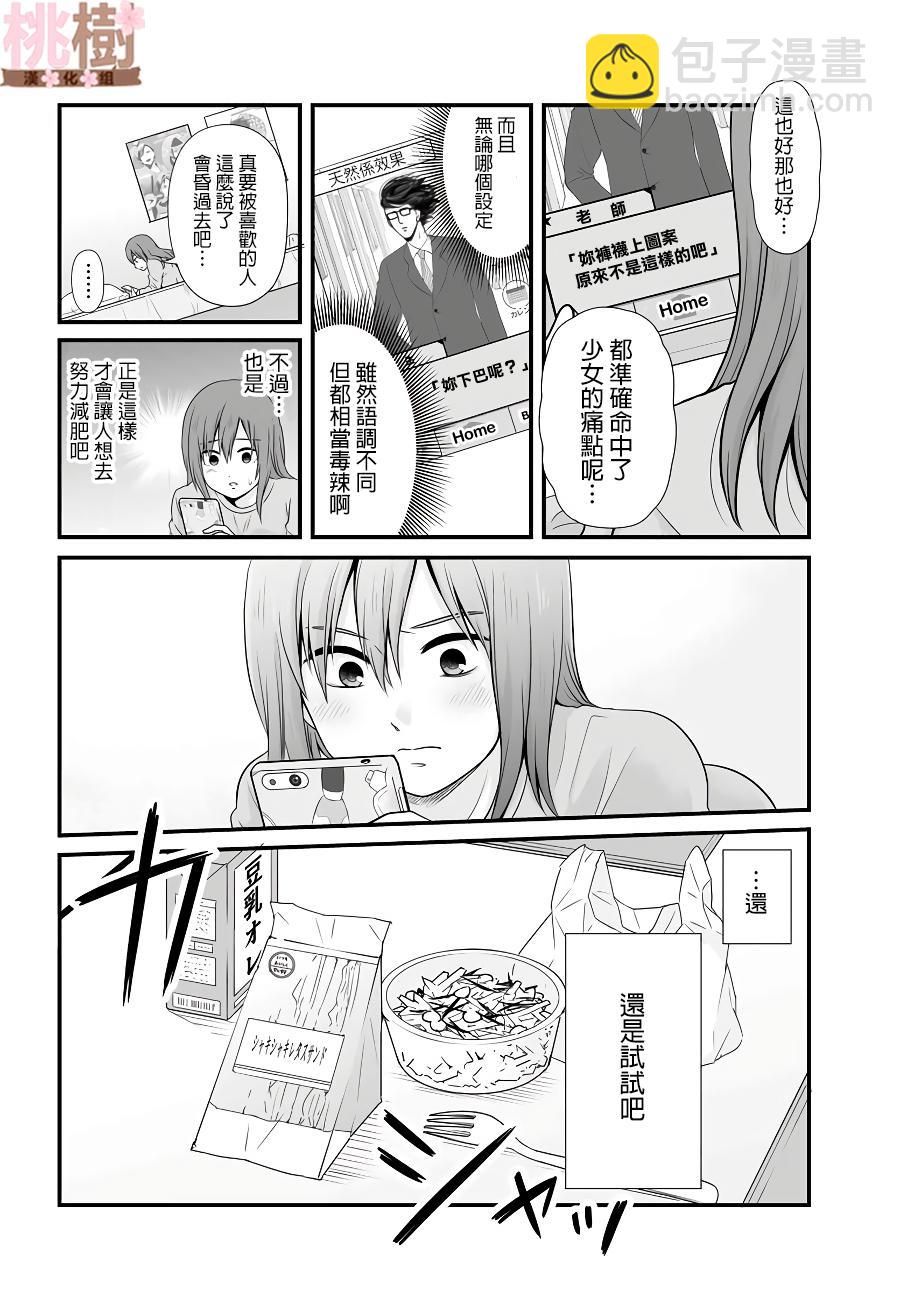《女高中生的虚度日常》第84话 第12页